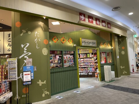 駄菓子の接客・販売スタッフ/イオンモール